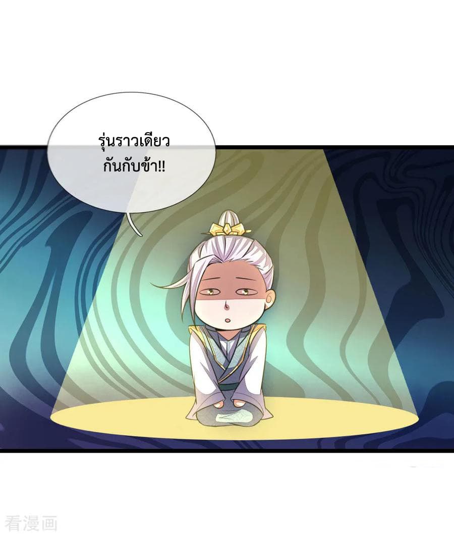 Shenwu Tianzun page 18