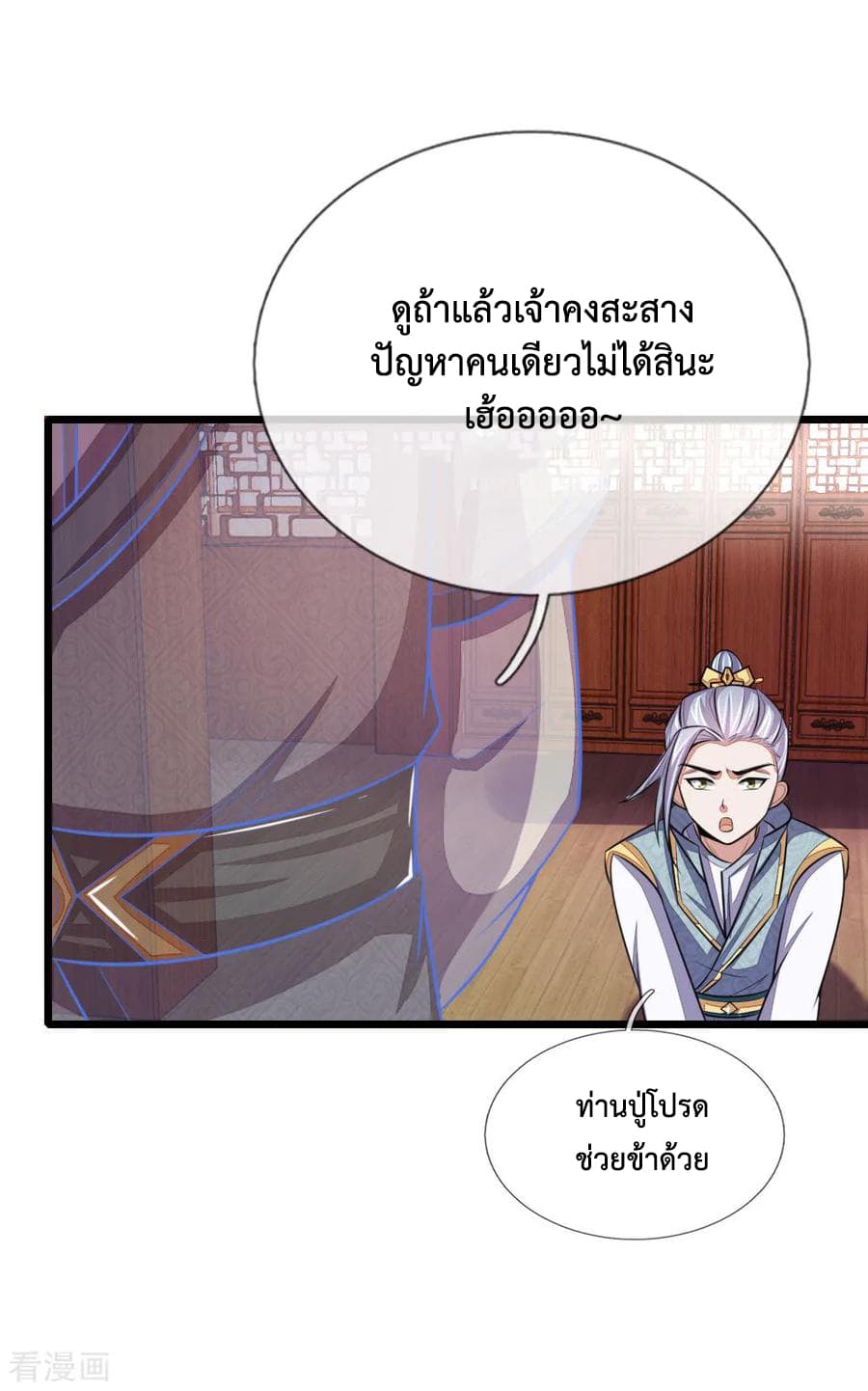 Shenwu Tianzun page 19