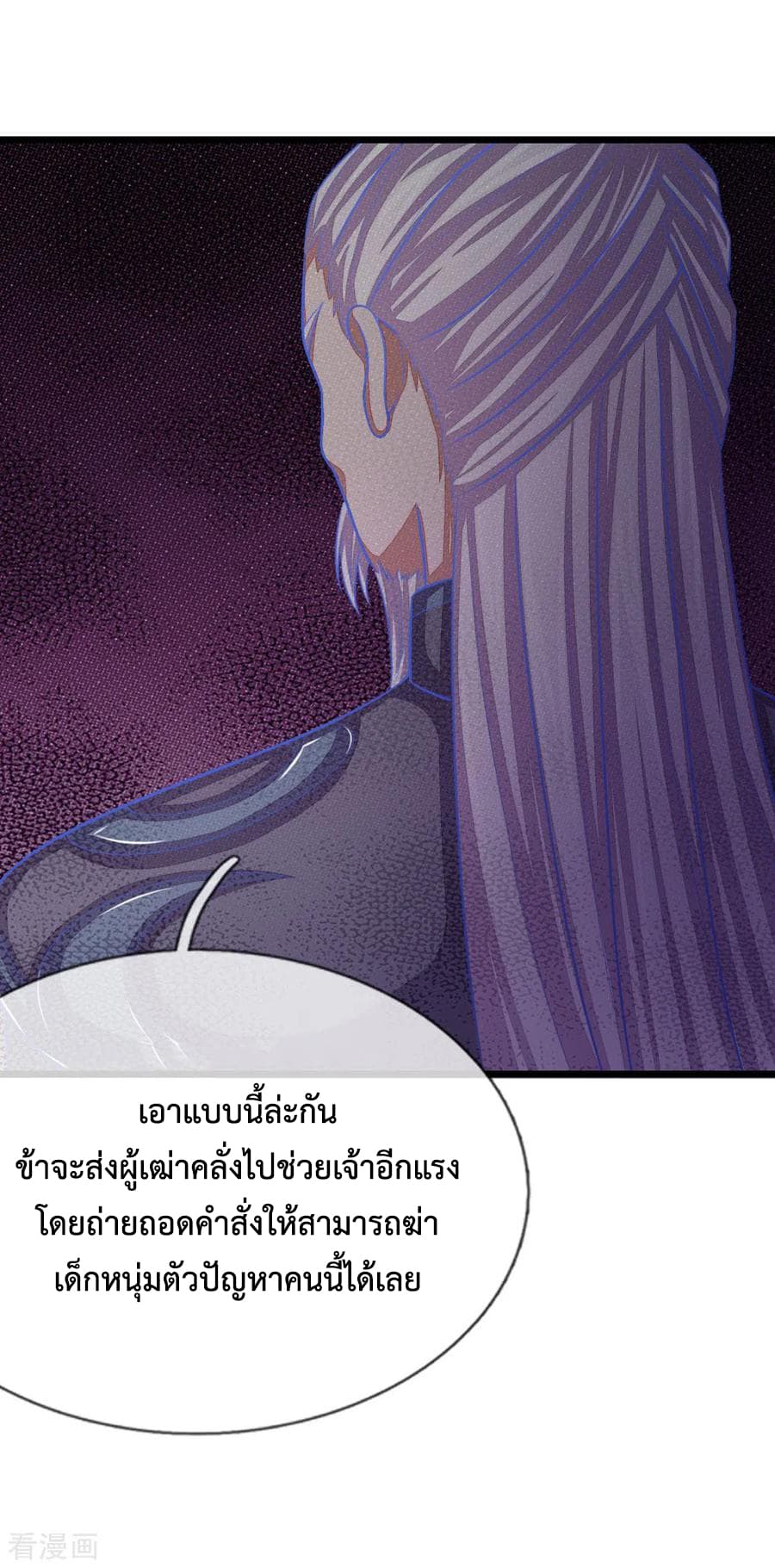 Shenwu Tianzun page 20