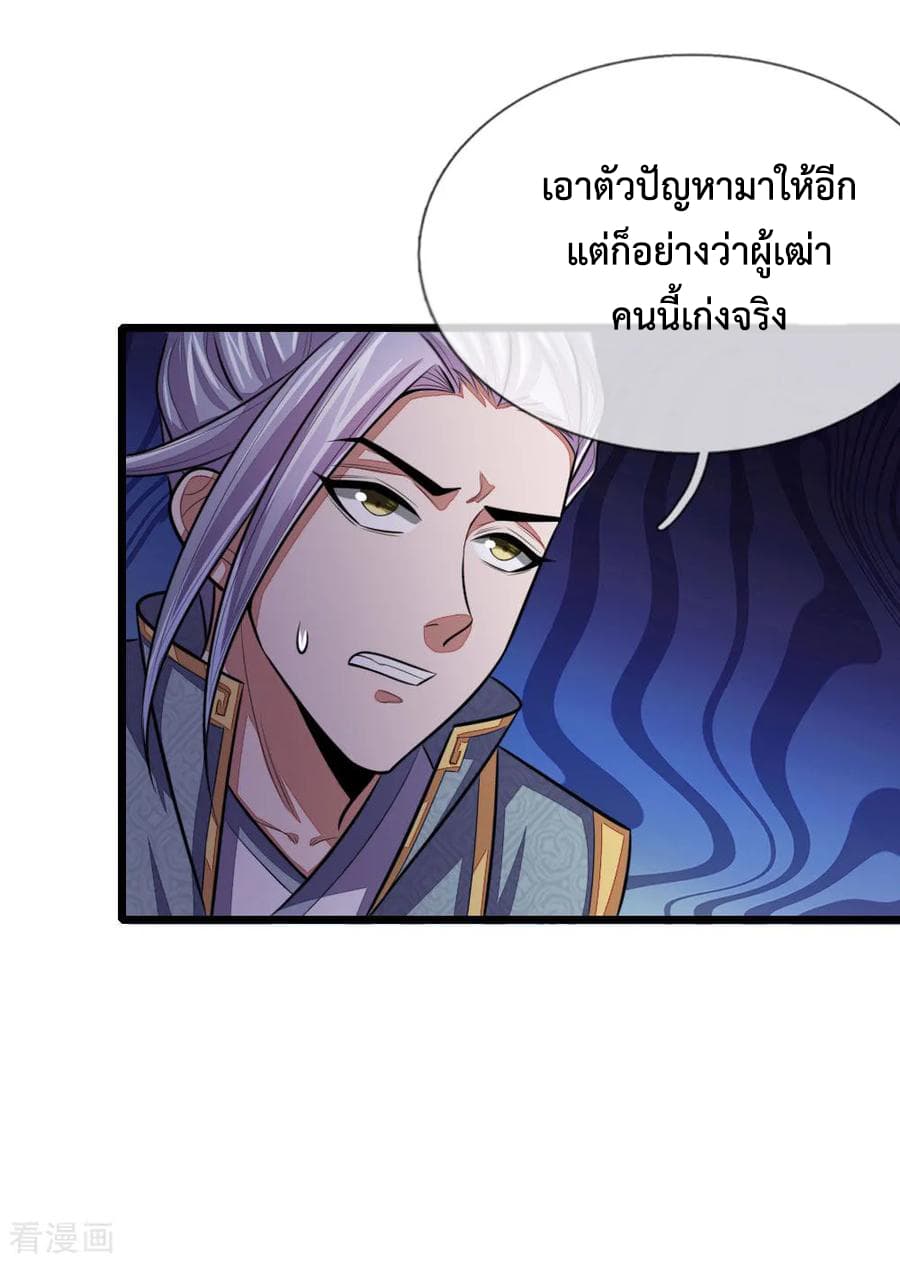 Shenwu Tianzun page 22
