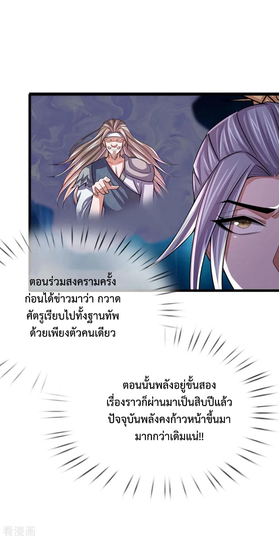 Shenwu Tianzun page 23