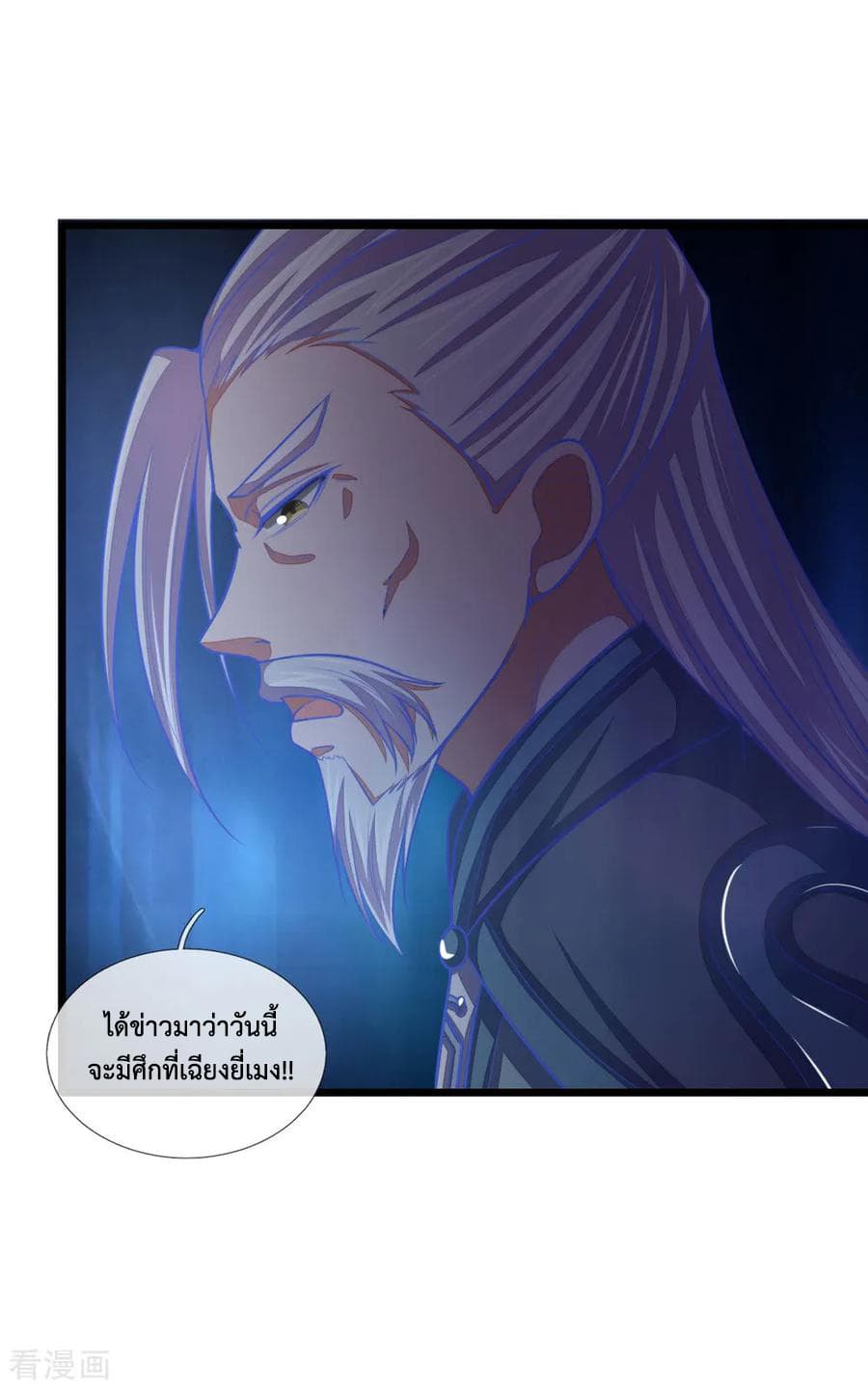 Shenwu Tianzun page 25