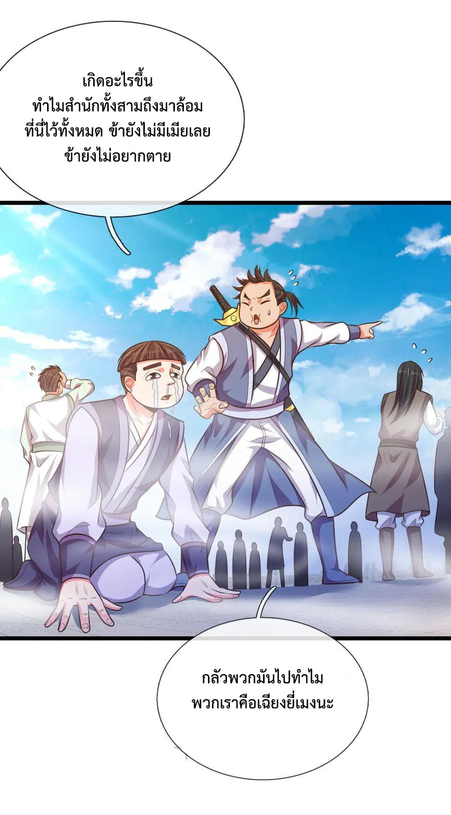 Shenwu Tianzun page 6