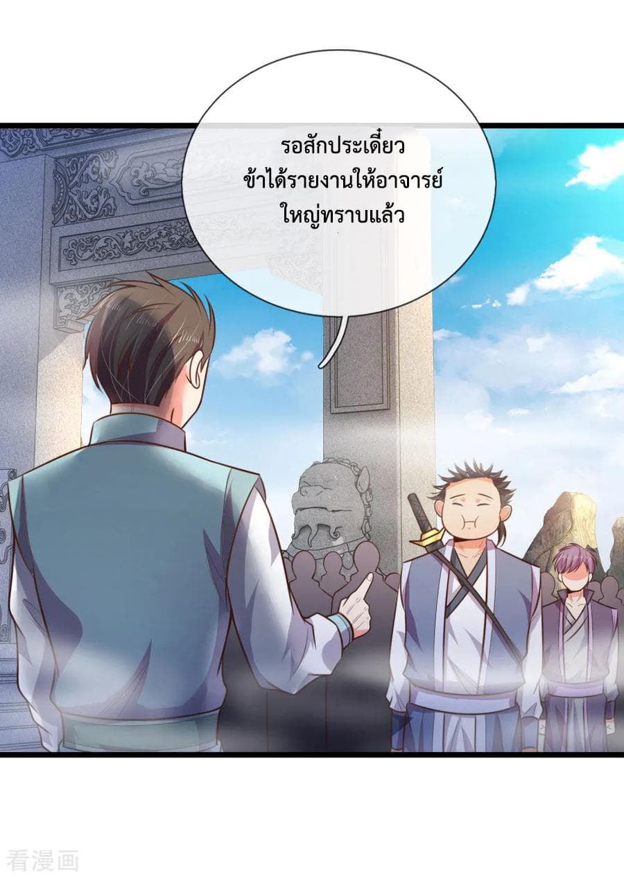 Shenwu Tianzun page 7