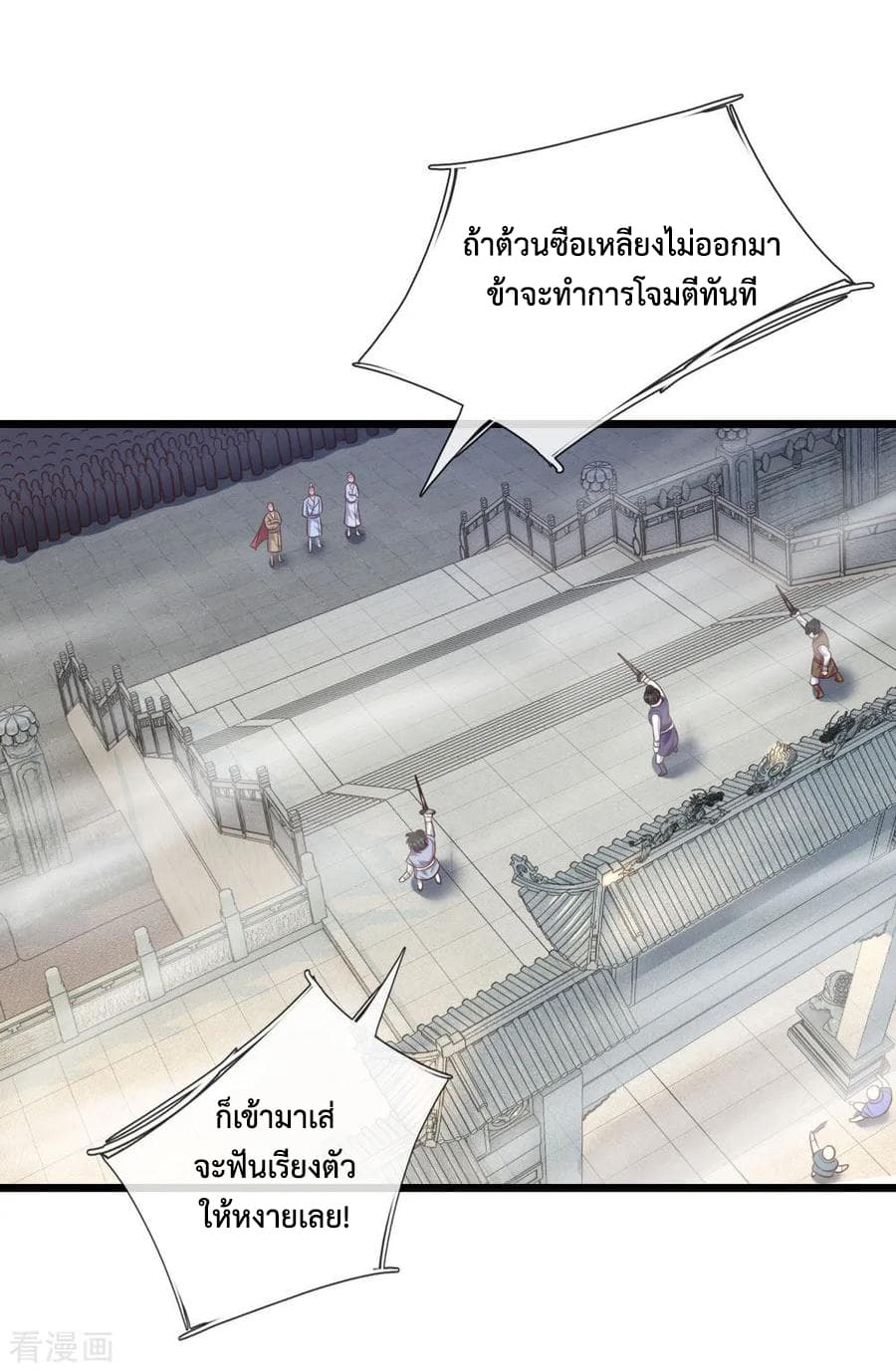 Shenwu Tianzun page 8