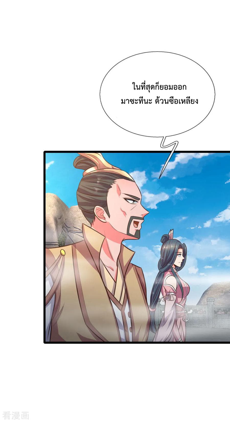 Shenwu Tianzun page 11