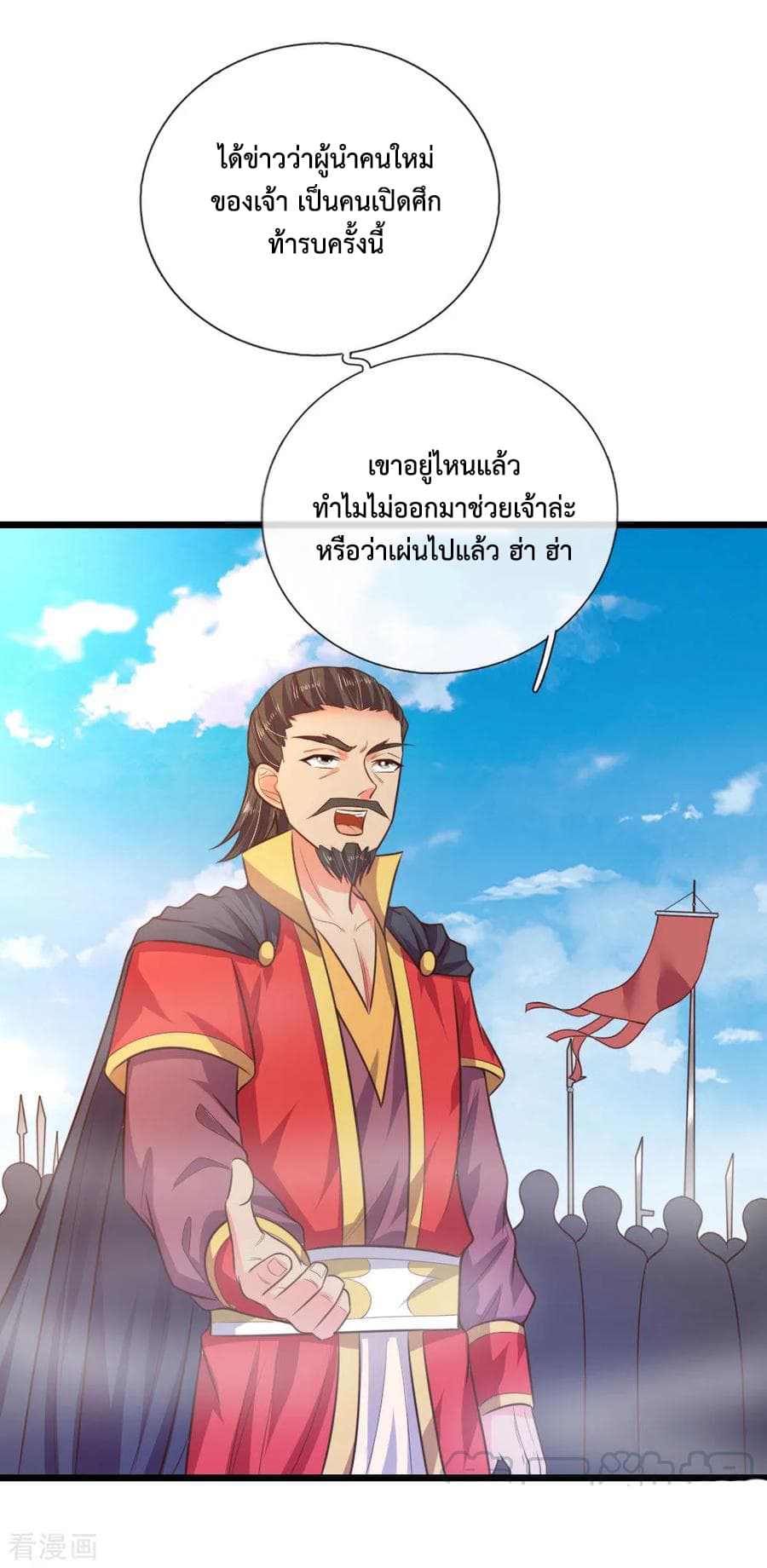 Shenwu Tianzun page 14