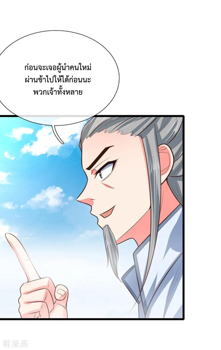 Shenwu Tianzun page 16