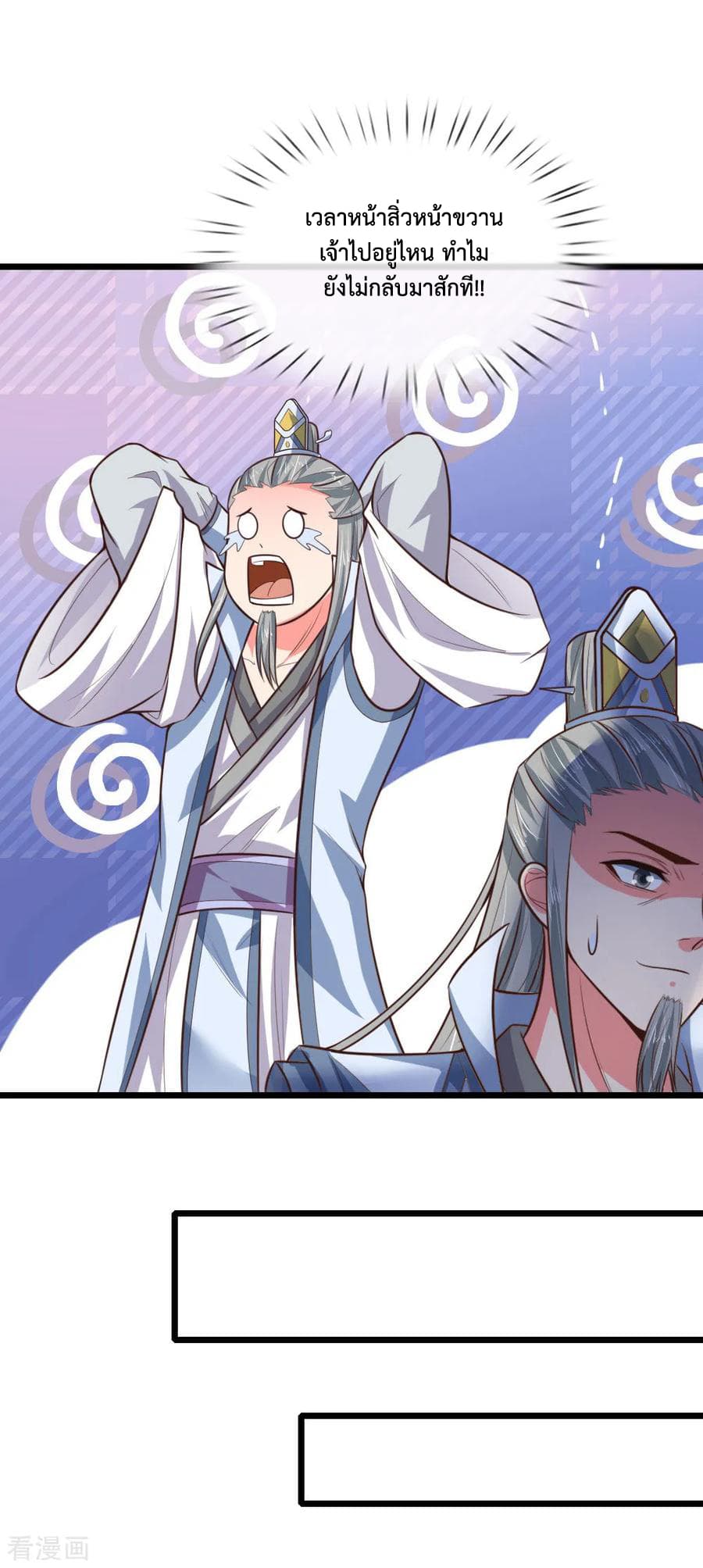 Shenwu Tianzun page 17