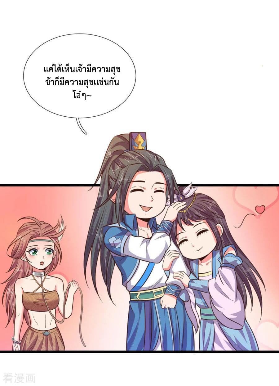 Shenwu Tianzun page 20