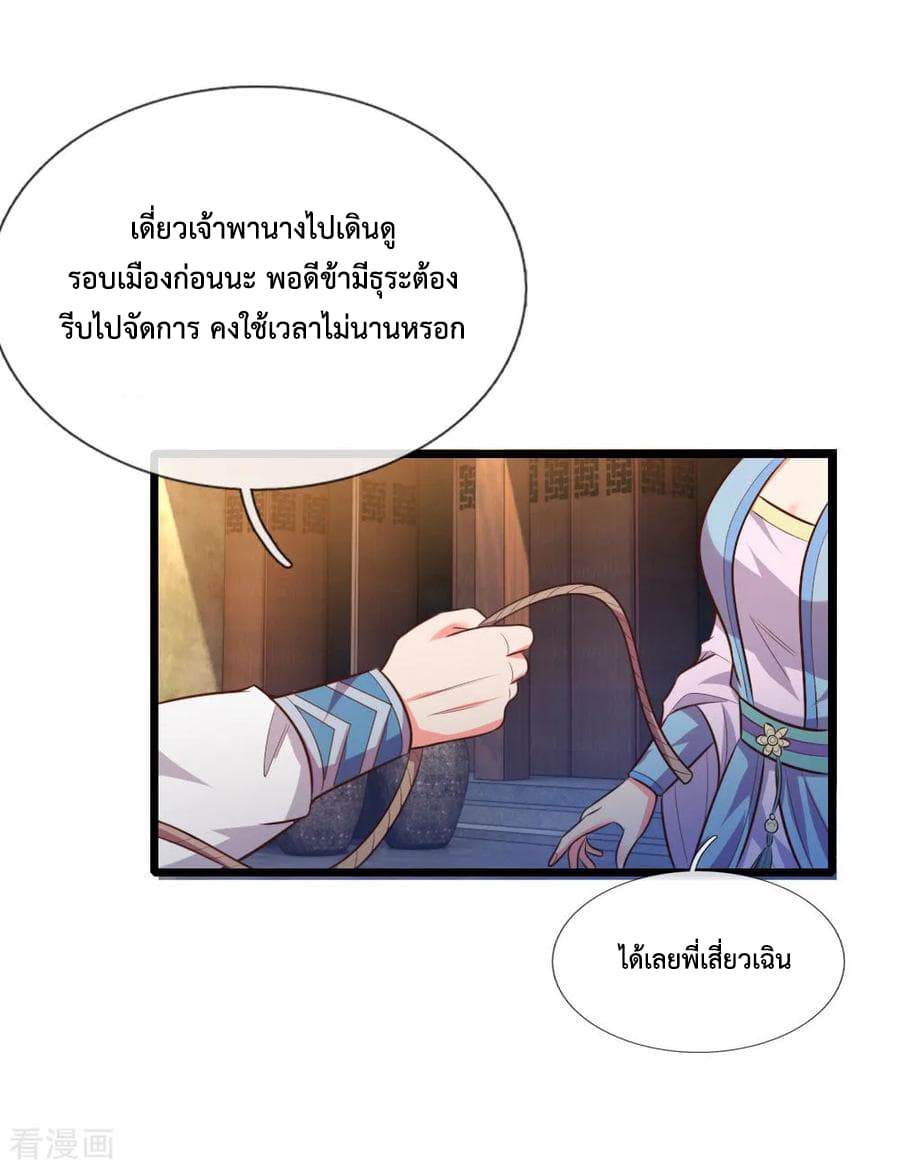 Shenwu Tianzun page 21