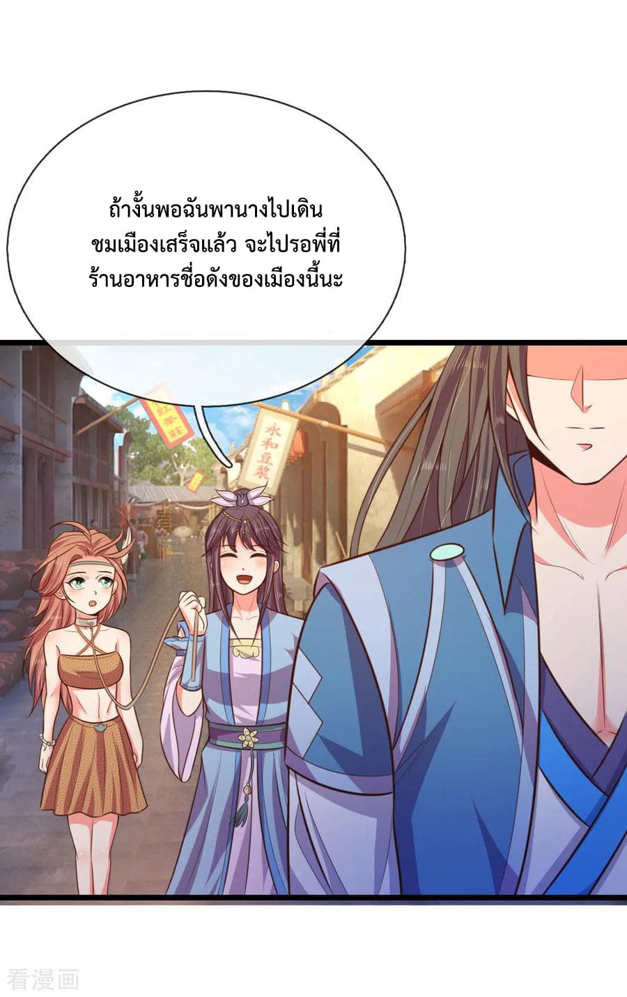Shenwu Tianzun page 23