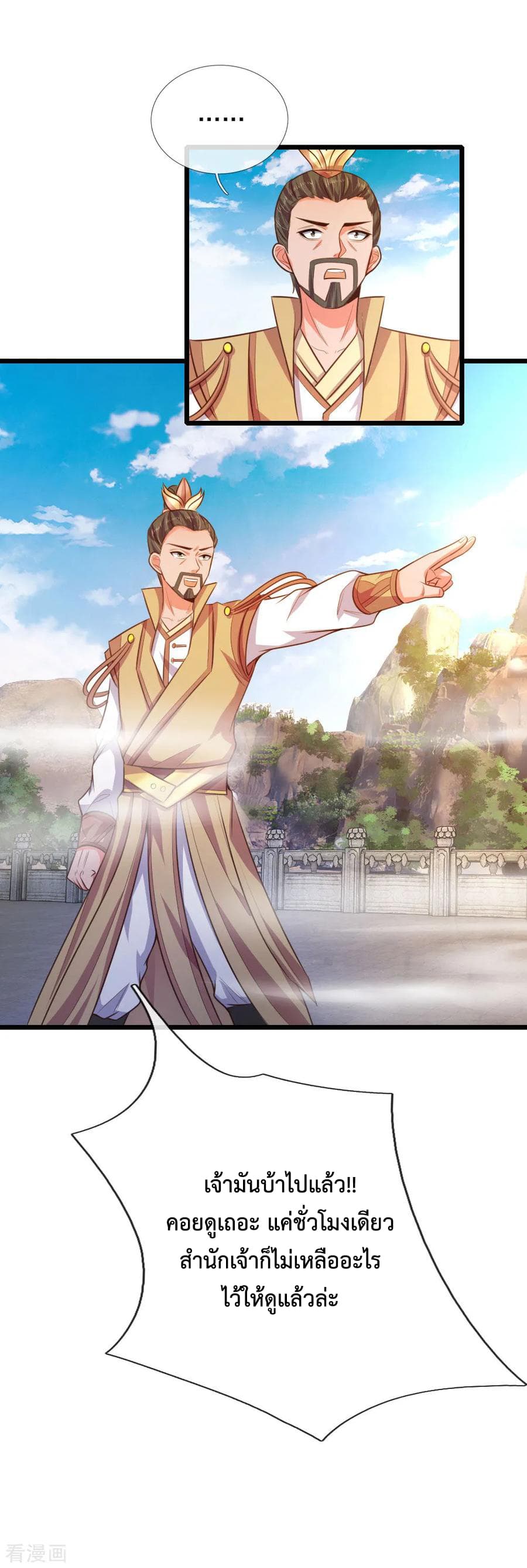 Shenwu Tianzun page 5