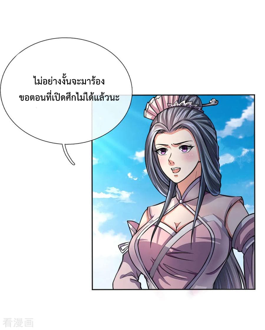 Shenwu Tianzun page 7