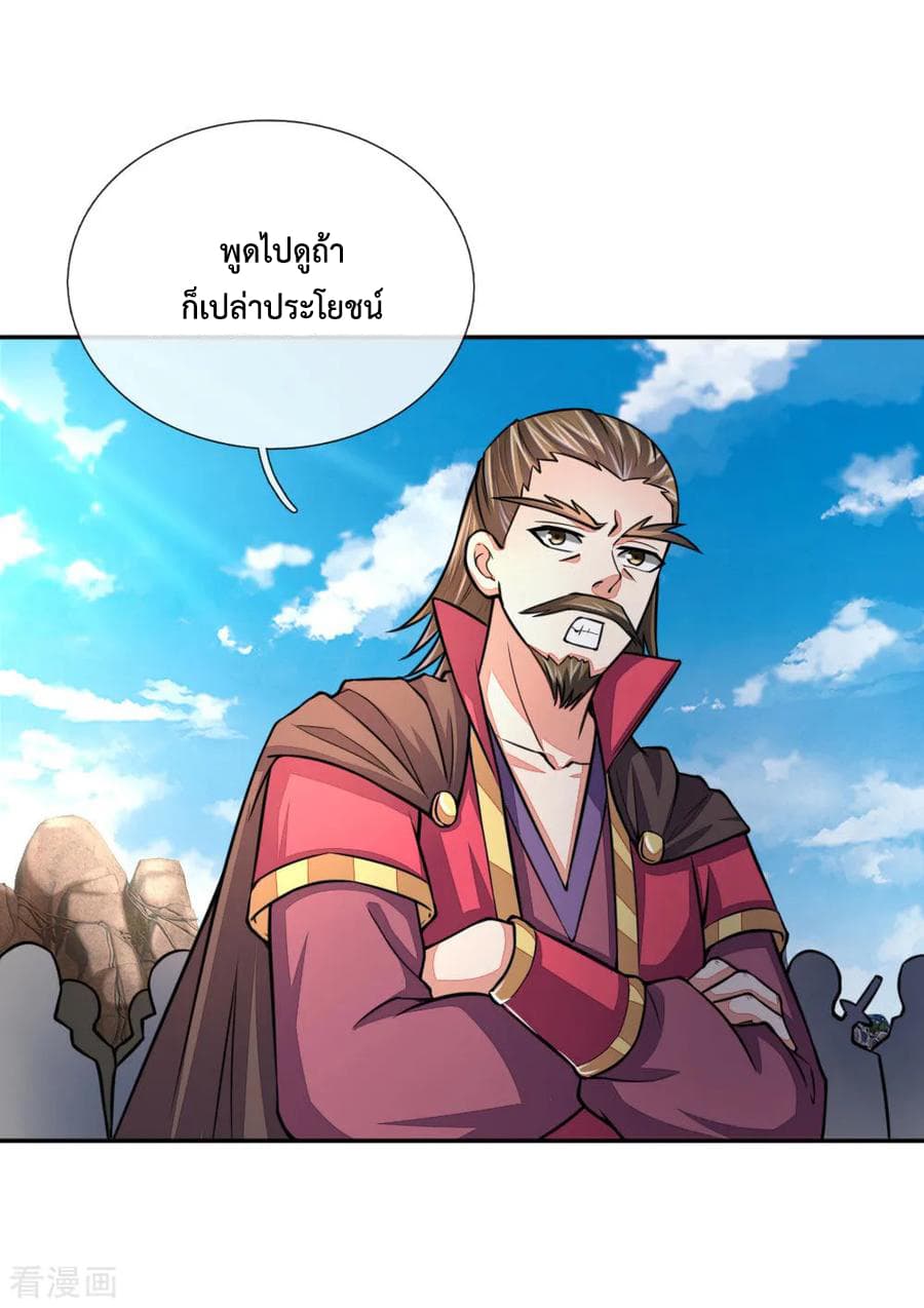 Shenwu Tianzun page 8