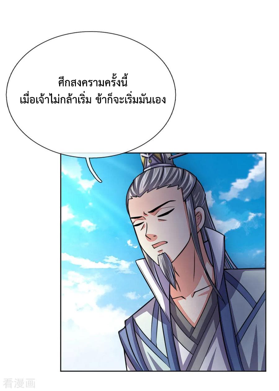 Shenwu Tianzun page 9