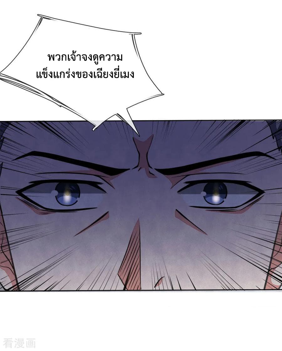 Shenwu Tianzun page 10