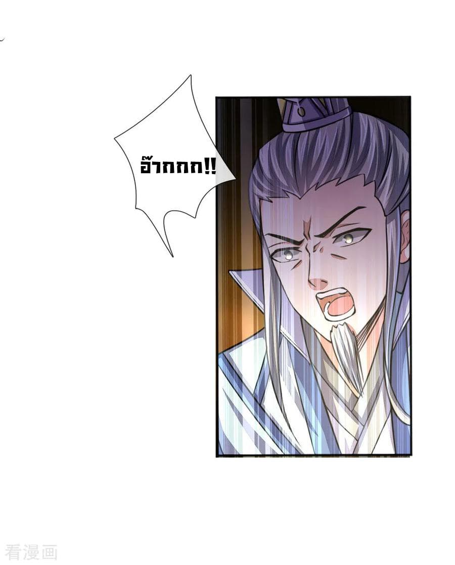 Shenwu Tianzun page 11