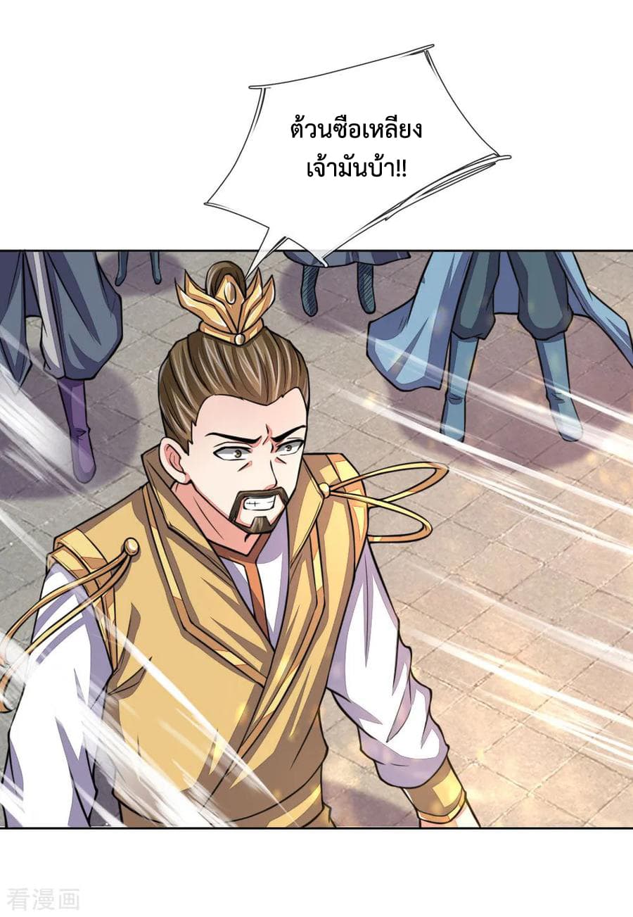 Shenwu Tianzun page 13