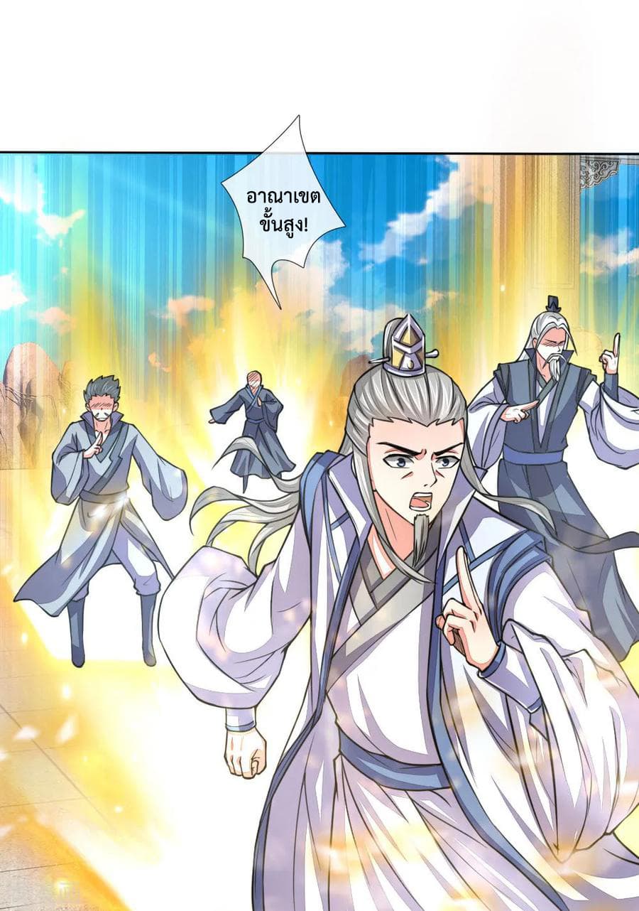 Shenwu Tianzun page 19