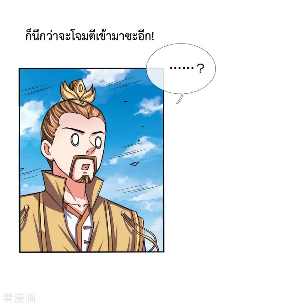 Shenwu Tianzun page 21