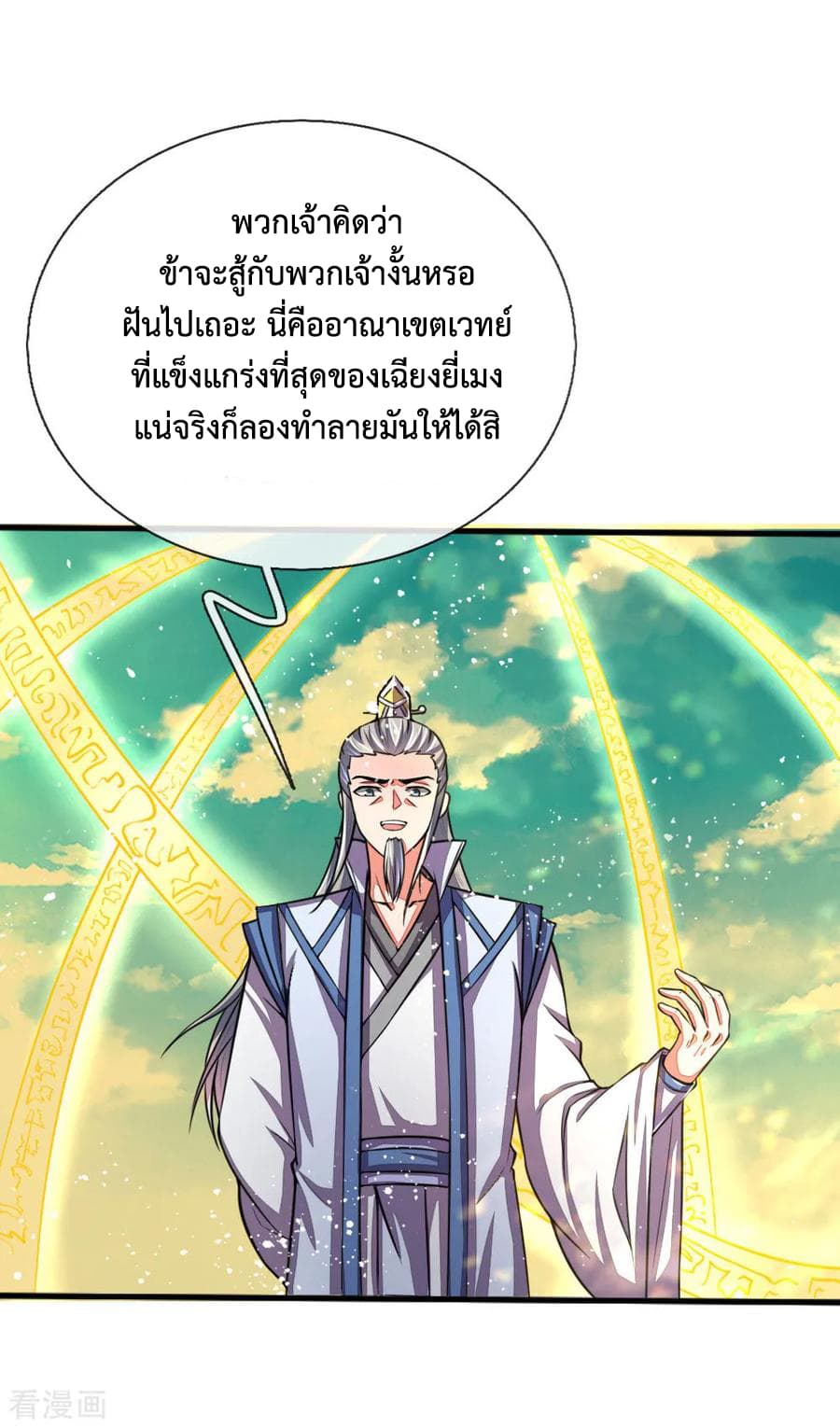 Shenwu Tianzun page 5