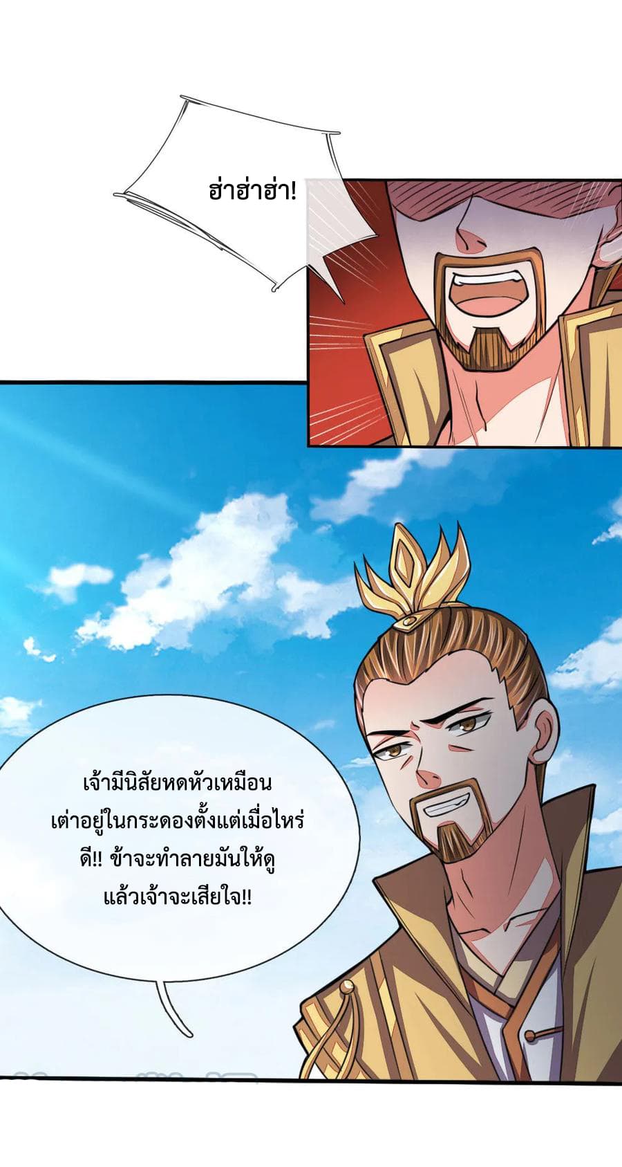Shenwu Tianzun page 6