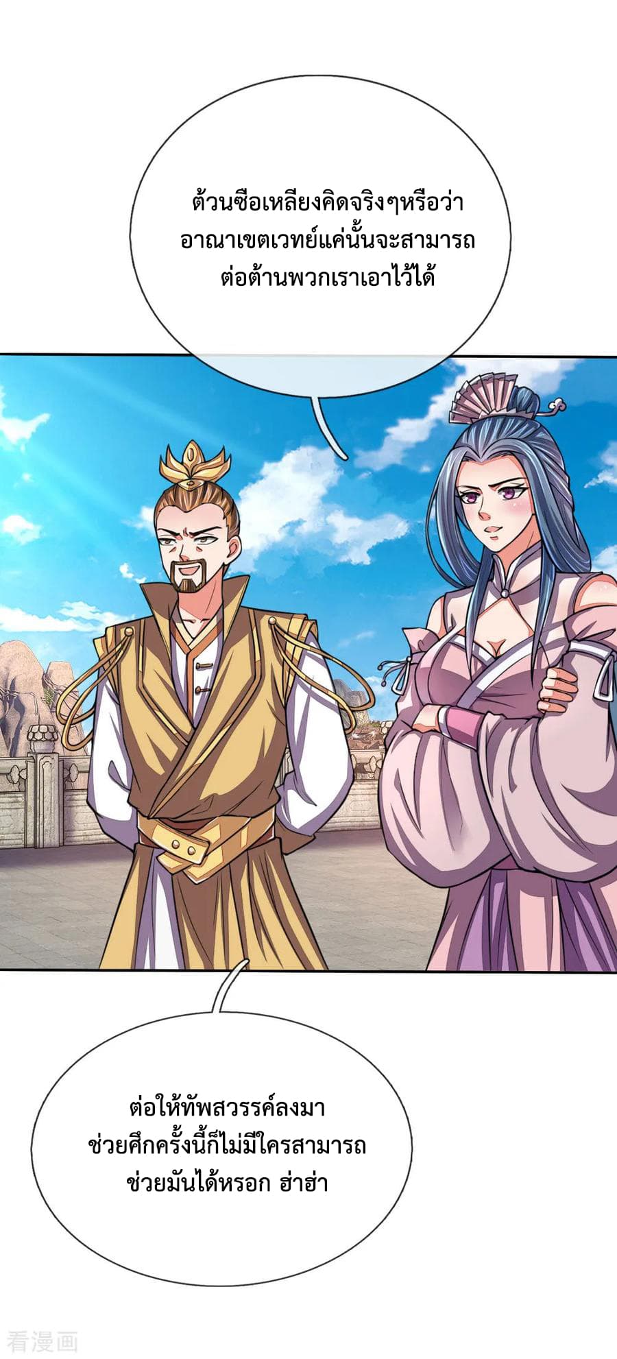Shenwu Tianzun page 7