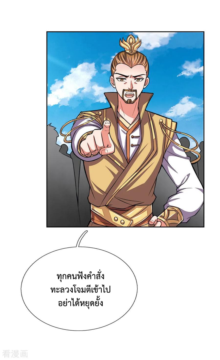 Shenwu Tianzun page 8