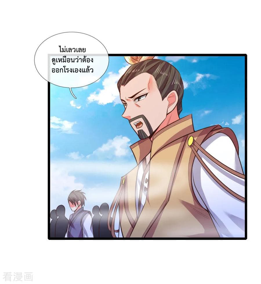 Shenwu Tianzun page 16
