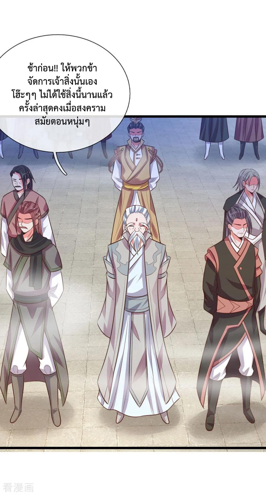 Shenwu Tianzun page 17