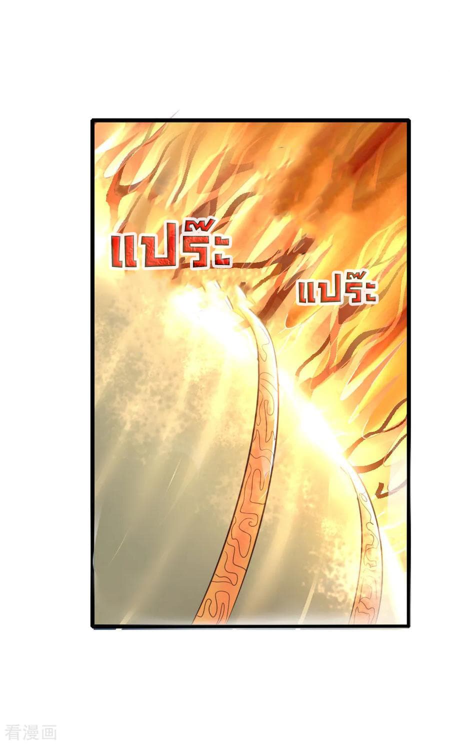 Shenwu Tianzun page 21