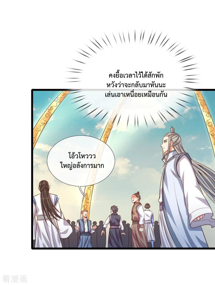Shenwu Tianzun page 23