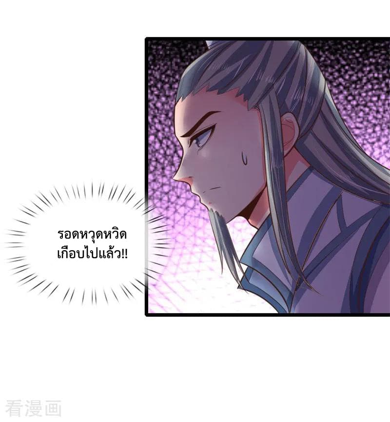 Shenwu Tianzun page 2