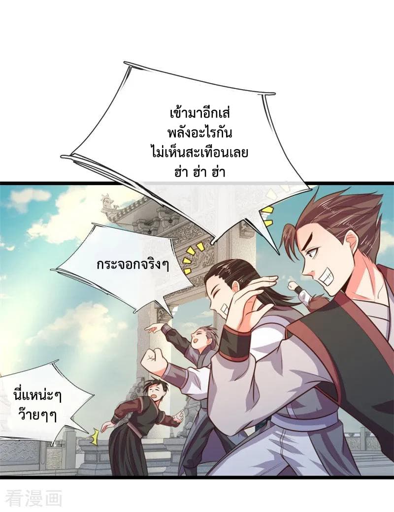 Shenwu Tianzun page 3