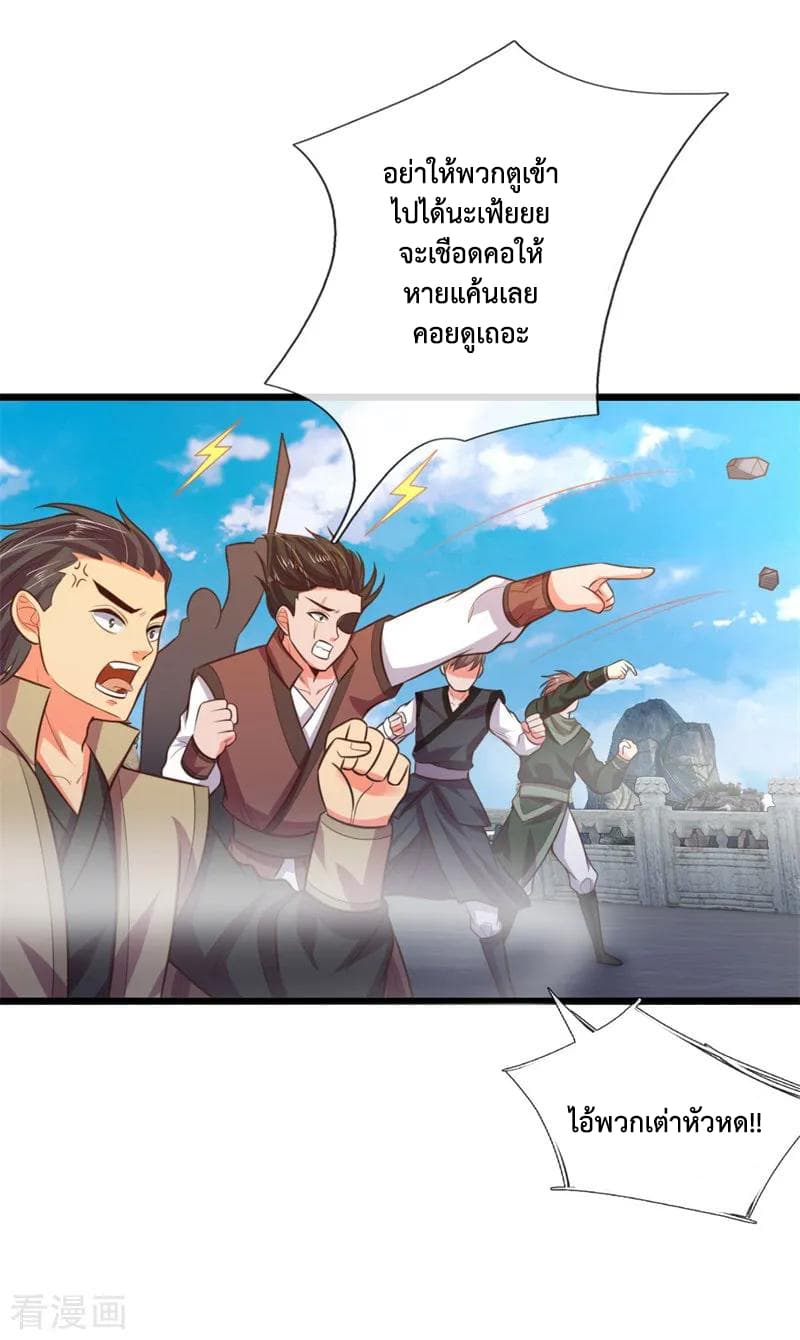 Shenwu Tianzun page 4