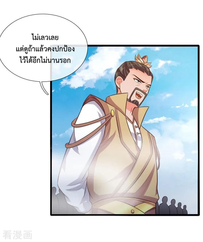 Shenwu Tianzun page 5
