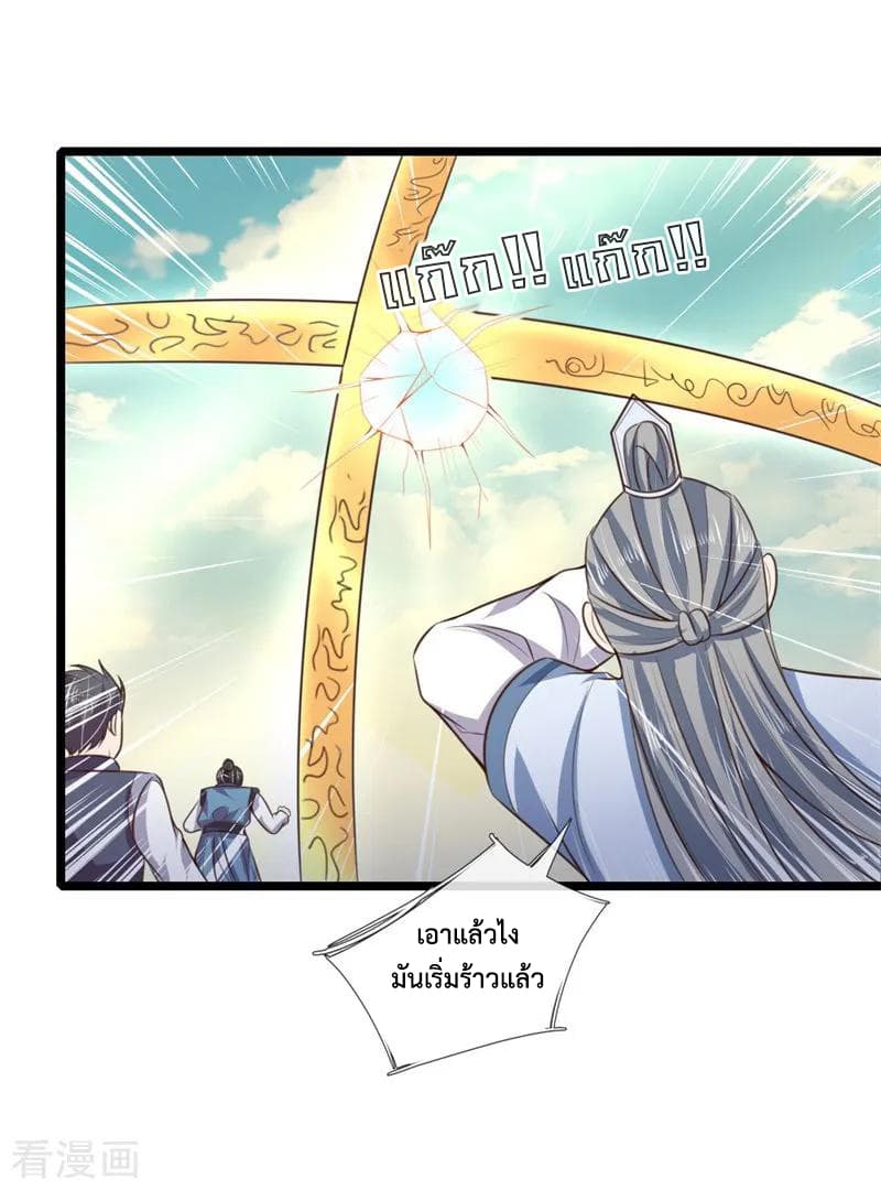 Shenwu Tianzun page 9