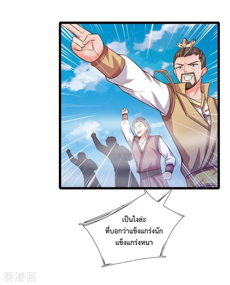 Shenwu Tianzun page 10
