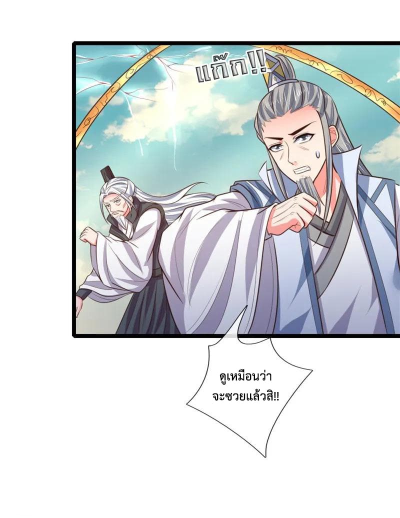 Shenwu Tianzun page 14