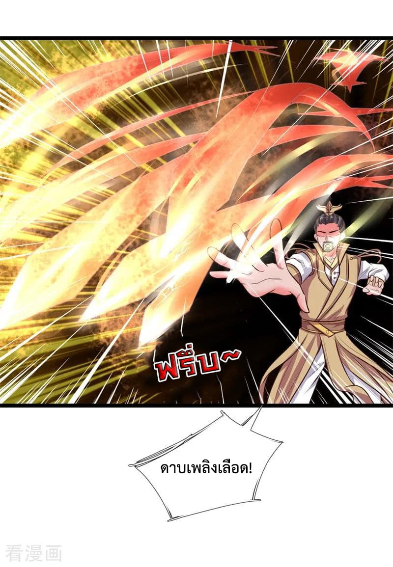 Shenwu Tianzun page 15