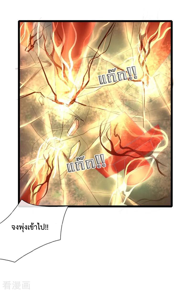Shenwu Tianzun page 16
