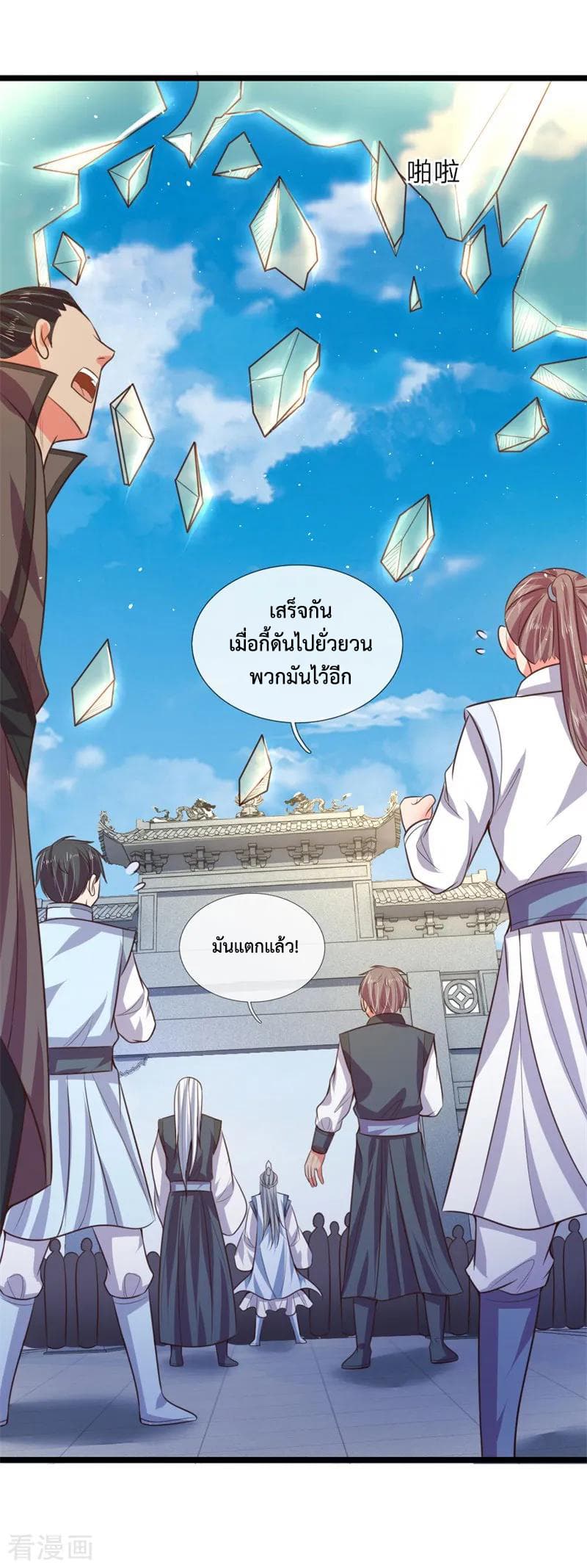 Shenwu Tianzun page 17