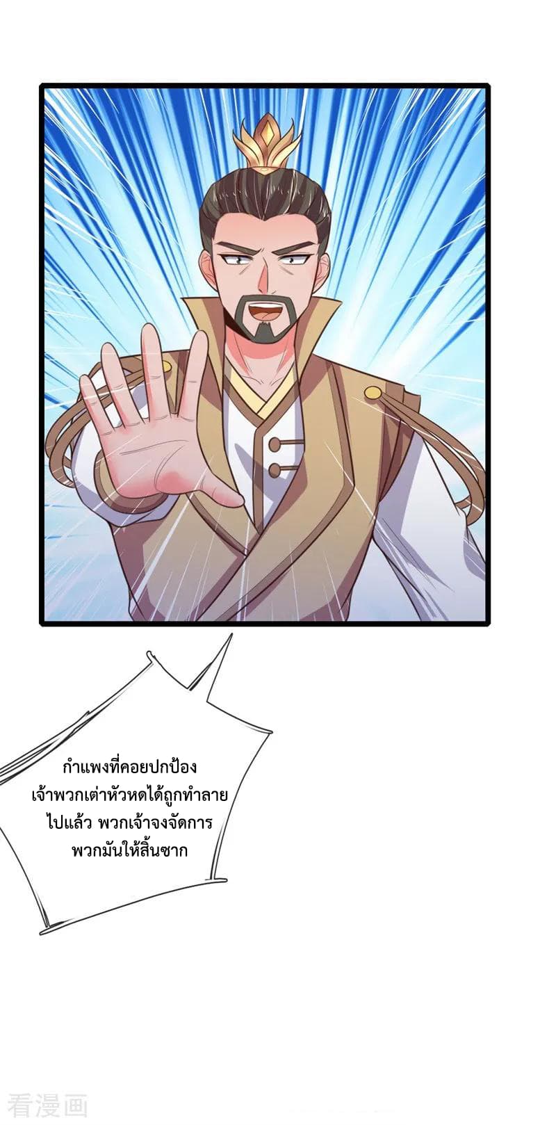 Shenwu Tianzun page 18