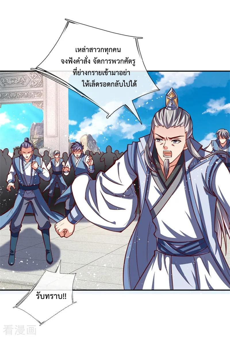 Shenwu Tianzun page 19