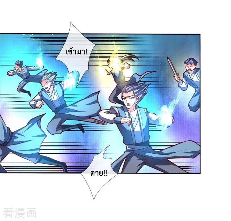 Shenwu Tianzun page 20