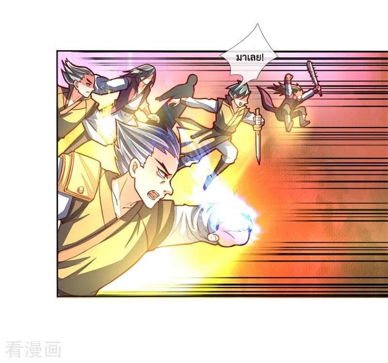 Shenwu Tianzun page 21