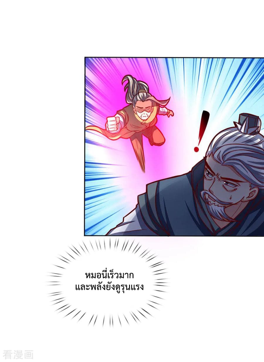 Shenwu Tianzun page 8