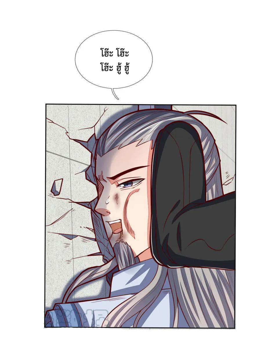 Shenwu Tianzun page 18