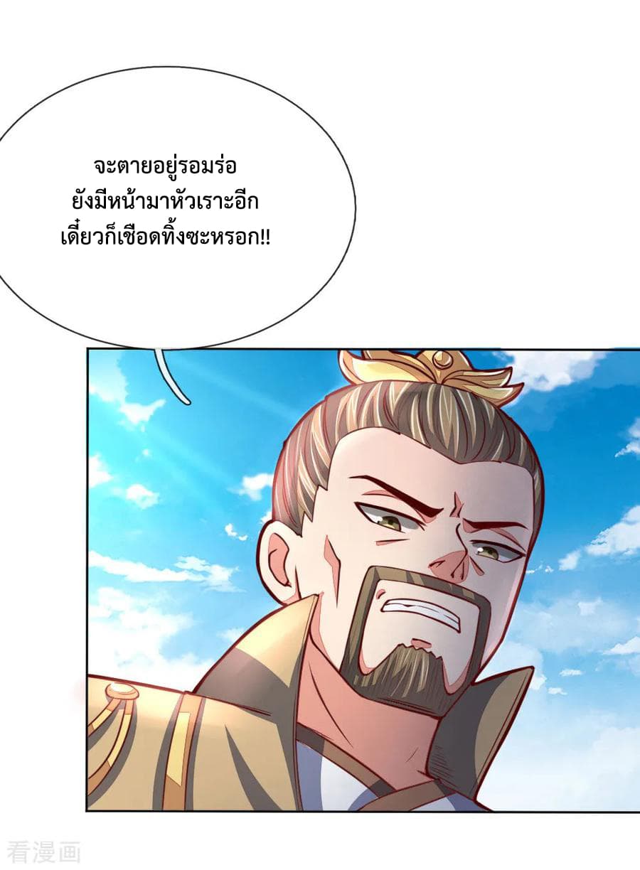 Shenwu Tianzun page 19